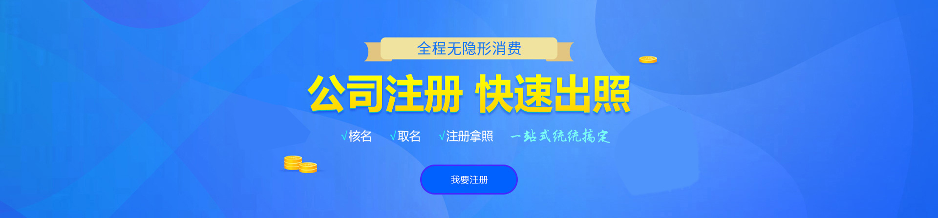 甘泉注册公司网